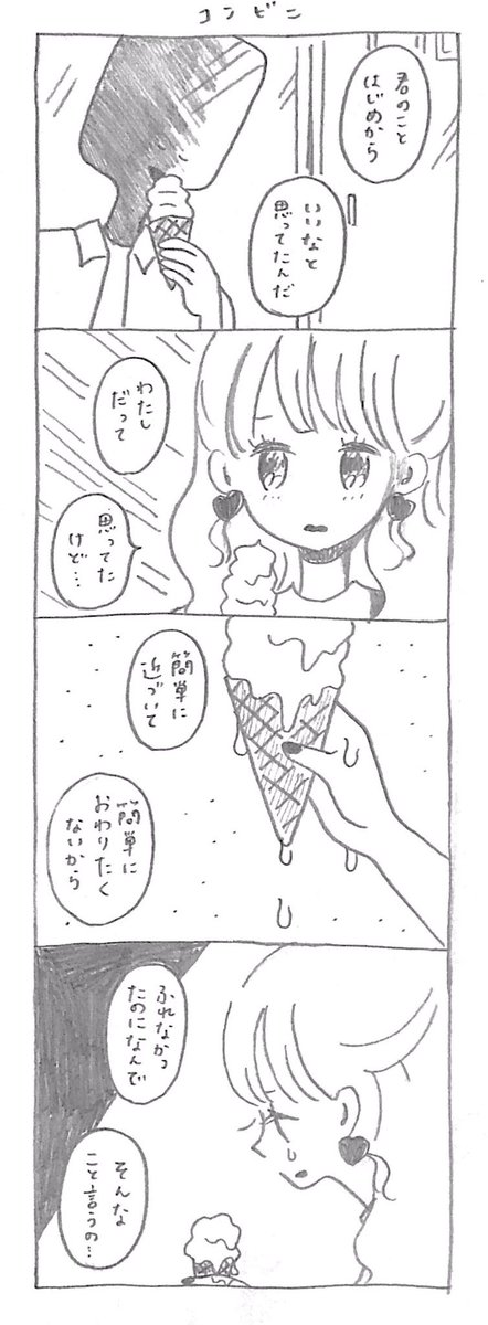 夏!

コンビニ 
