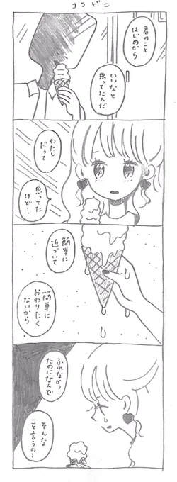 夏!

コンビニ 