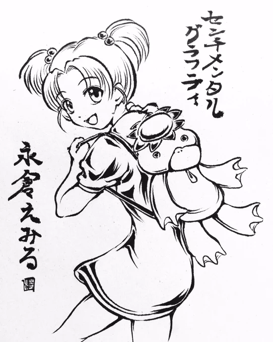 ベントラーベントラー!みんなラムネ瓶さんの準備はいいか!?遠野まで河童を見つけに行くぞ!彼女が歌えばリスもパンダも踊り出す!本日は独眼竜のマブダチ、杜の都仙台が生んだウルトラESP、永倉えみる嬢の誕生日です。おめでとうございますりゅん。
#センチメンタルグラフティ
#永倉えみる 
