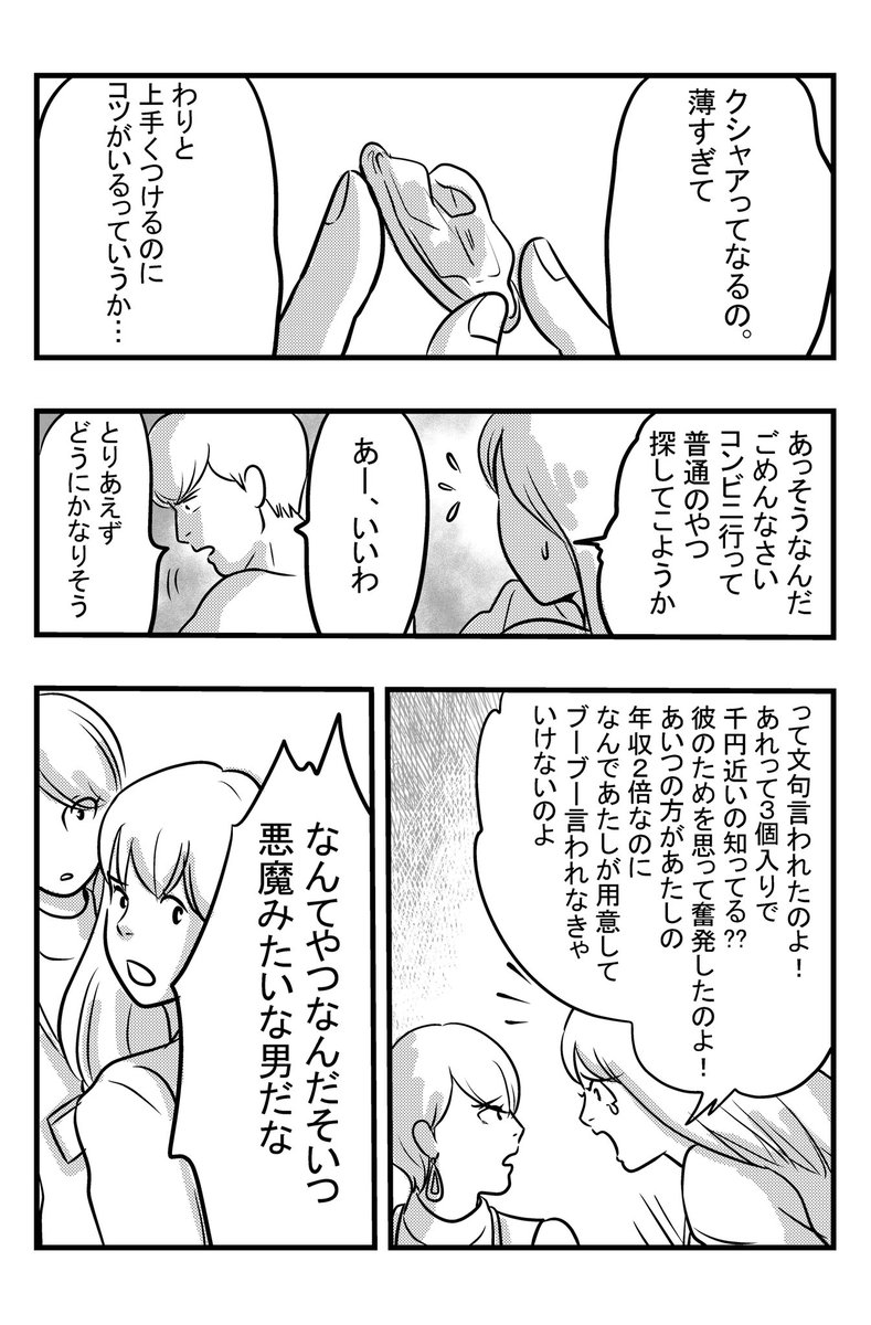 深夜ドラマならぬ深夜漫画 