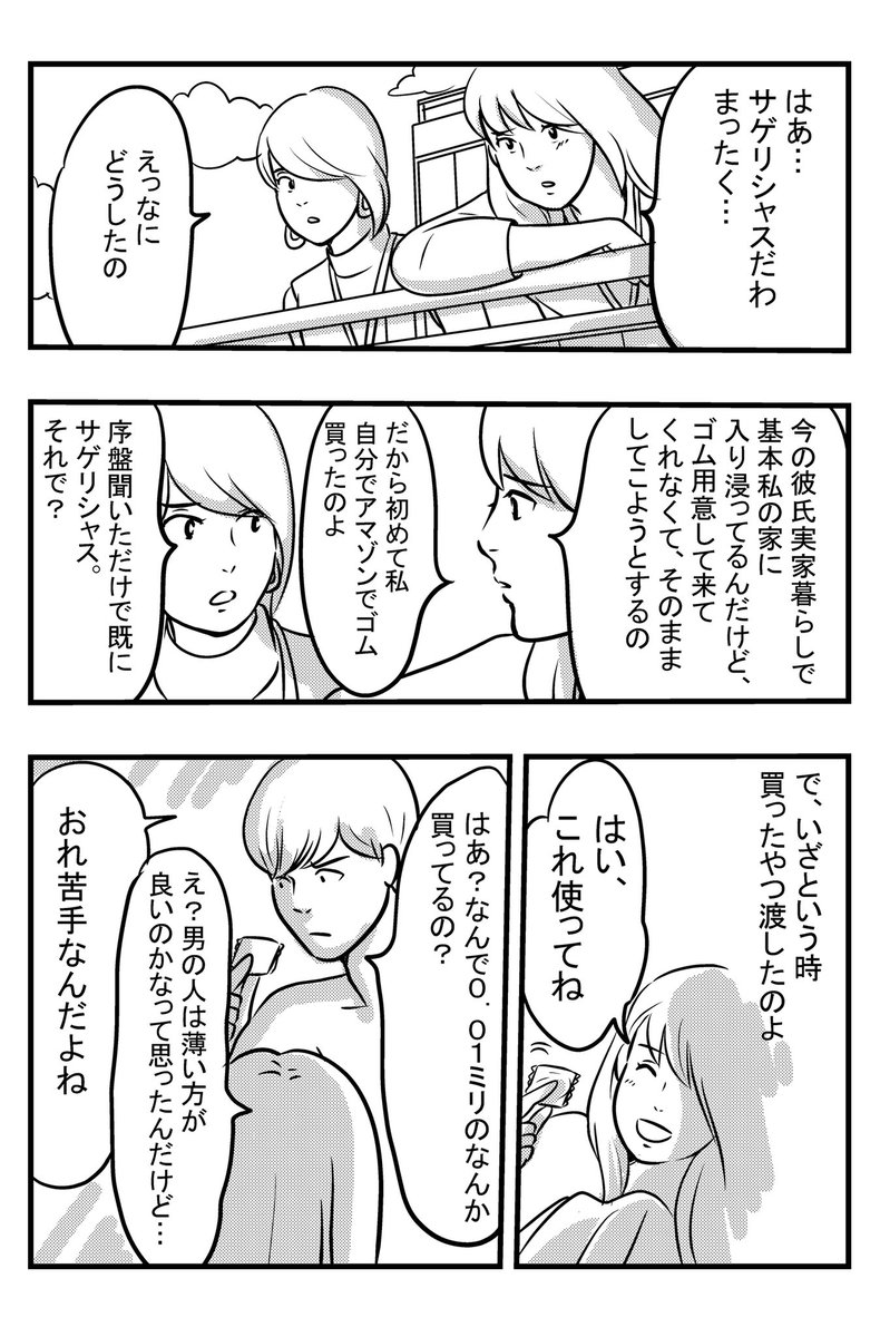 深夜ドラマならぬ深夜漫画 