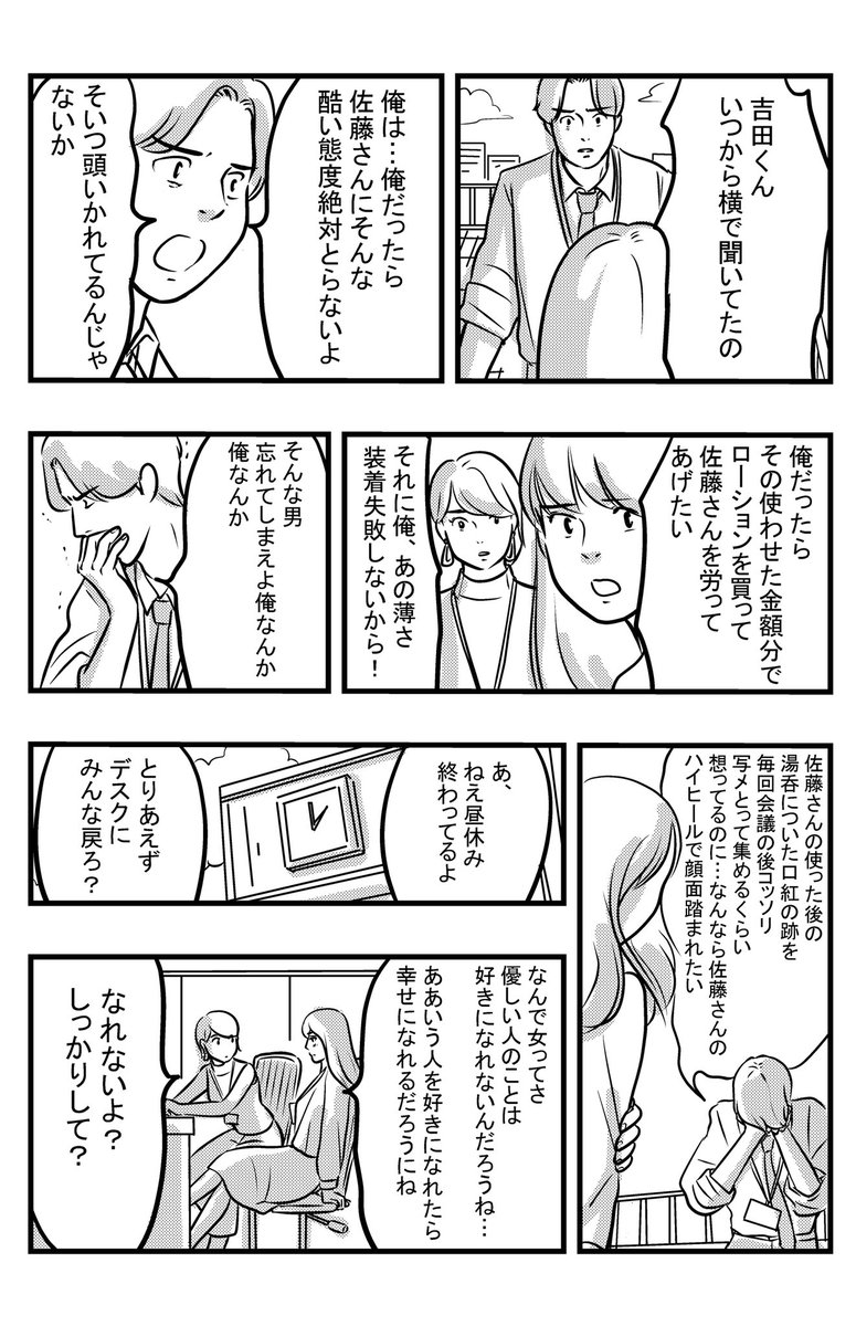 深夜ドラマならぬ深夜漫画 