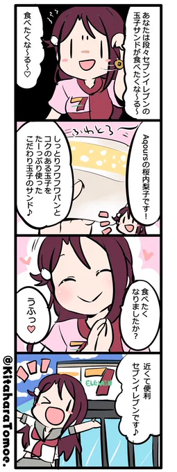 梨子ちゃんのセブンイレブンのCMが可愛すぎたので??#lovelive #ラブライブANN 