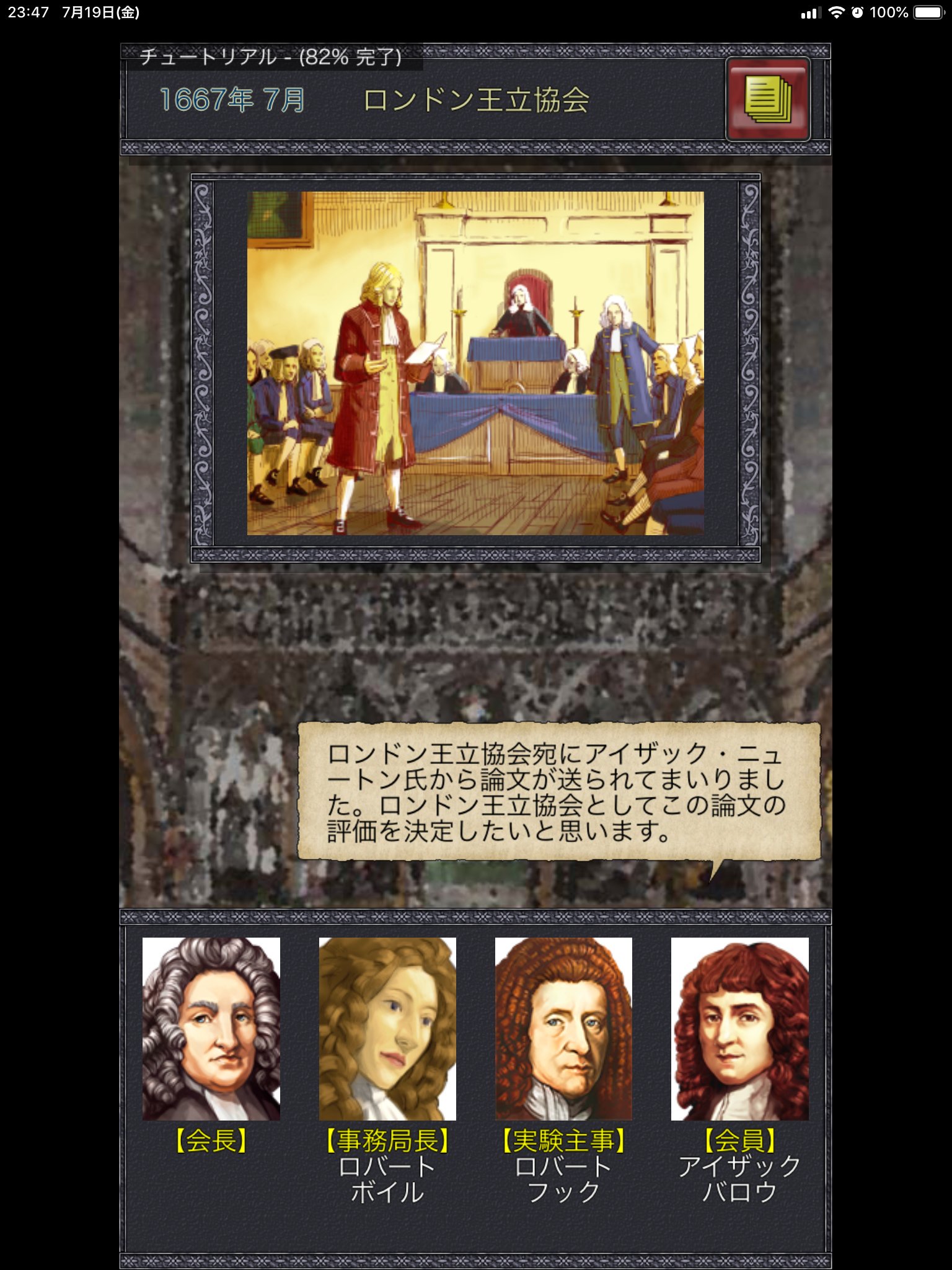 世界を変えた書物 展 ゲームに登場する研究分野は 天文学 力学 熱力学 生物学 光学 数学 の6分野 それぞれの科学者は 各分野に対する適性 知識 熟練などの要素が設定されており 講義を受けたり読書などを通じて研鑽することもでき