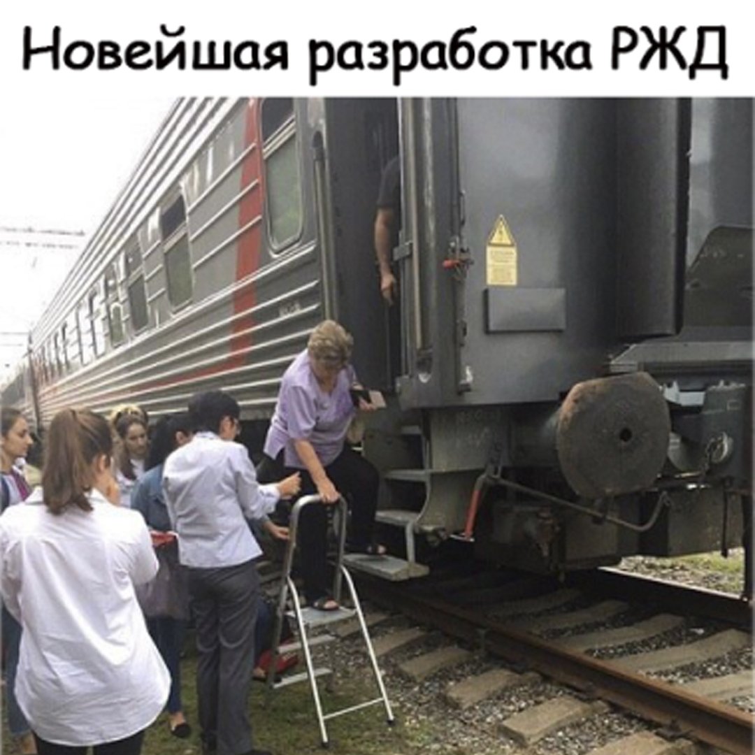 РЖД
