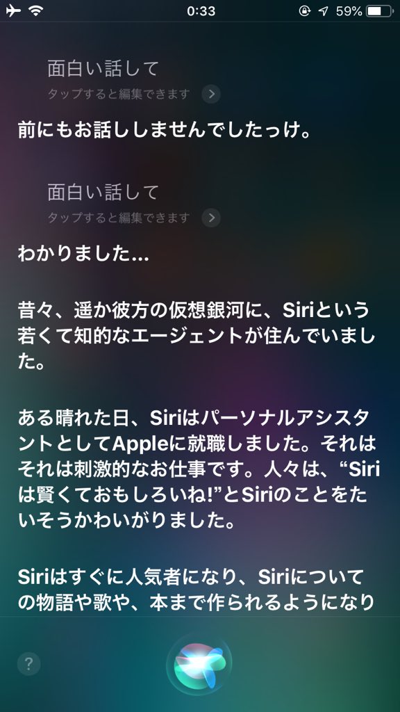 千陽 Twitter પર Siriに 面白い話してってしつこく聞いたらめっちゃ長文返ってきて怖くなった