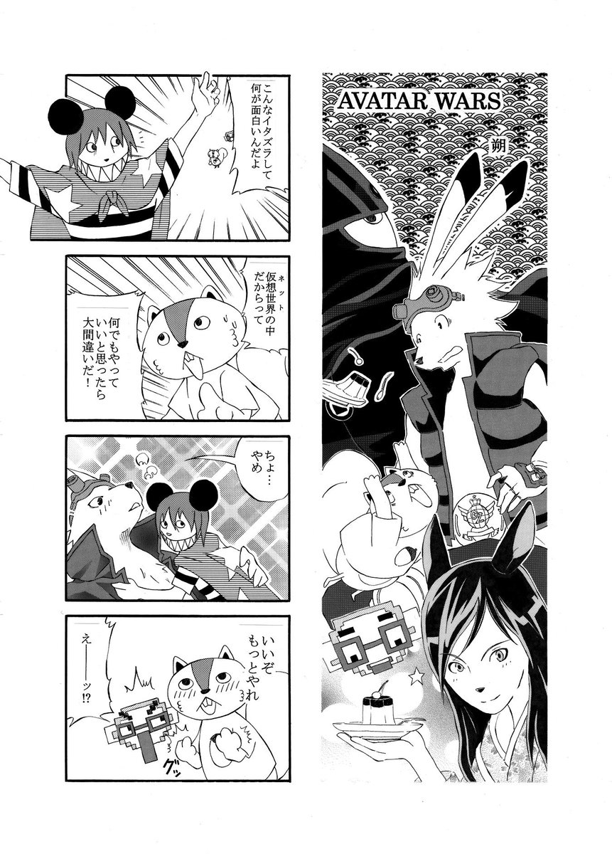 朔 Sakuhuu さんの漫画 48作目 ツイコミ 仮