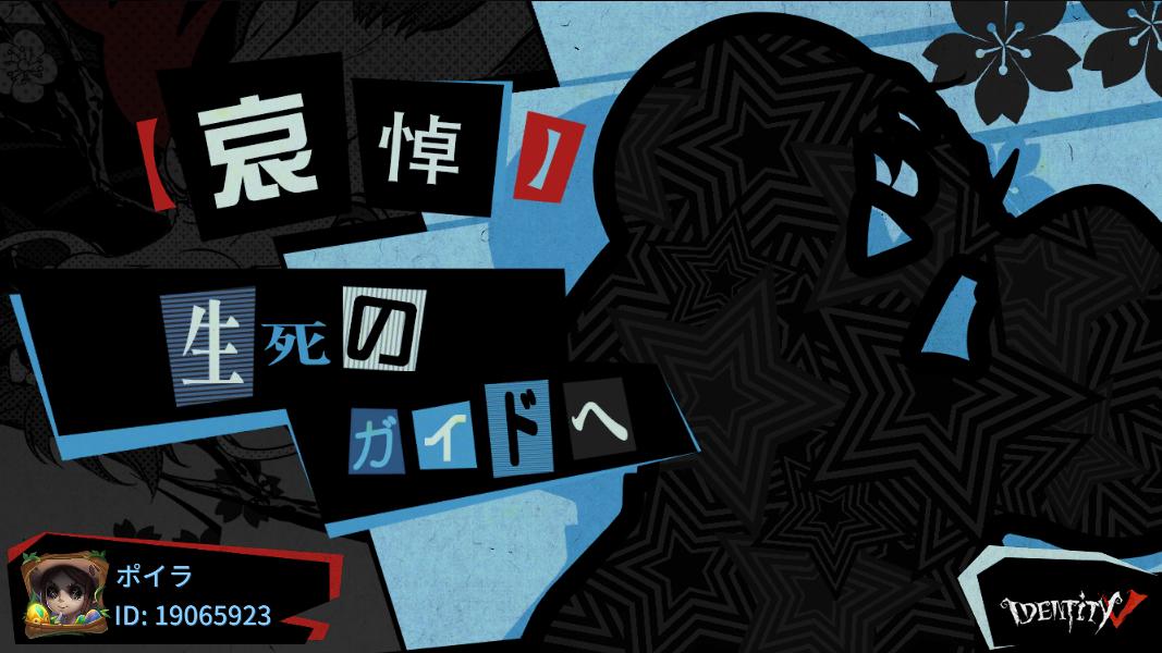 UhoUhoo23's tweet photo. #IdentityV https://t.co/0gMesjKGJo
