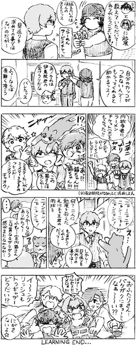 セムとコガド～??お礼編 