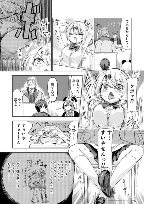 ひ/ま/し/ぃEXまんが 前編 