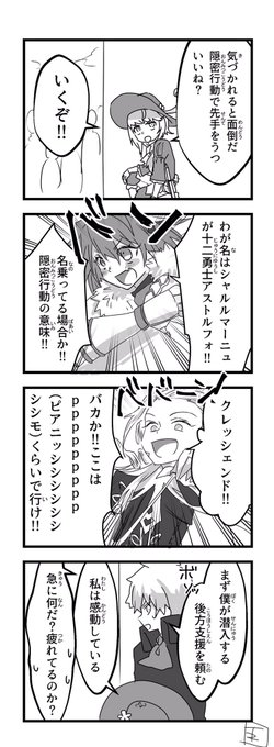 FGO デオンと隠密行動(アストルフォ/アマデウス/サンソンの場合) 