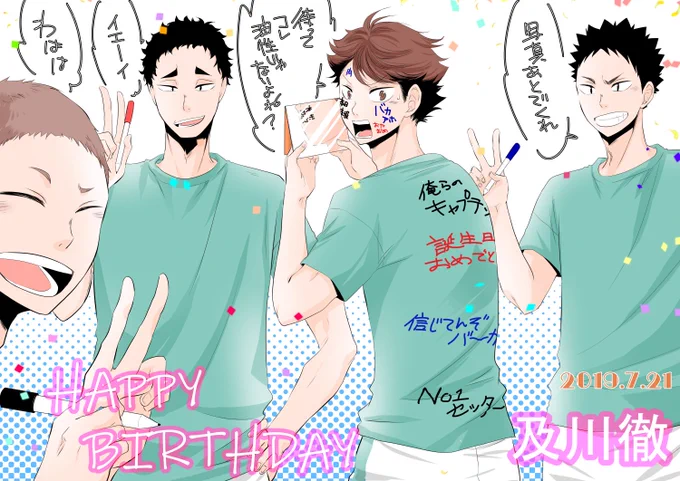 及川さん～～～おたおめ～～～～～～!
即席イラストでごめんな～～!
#及川徹誕生祭2019 