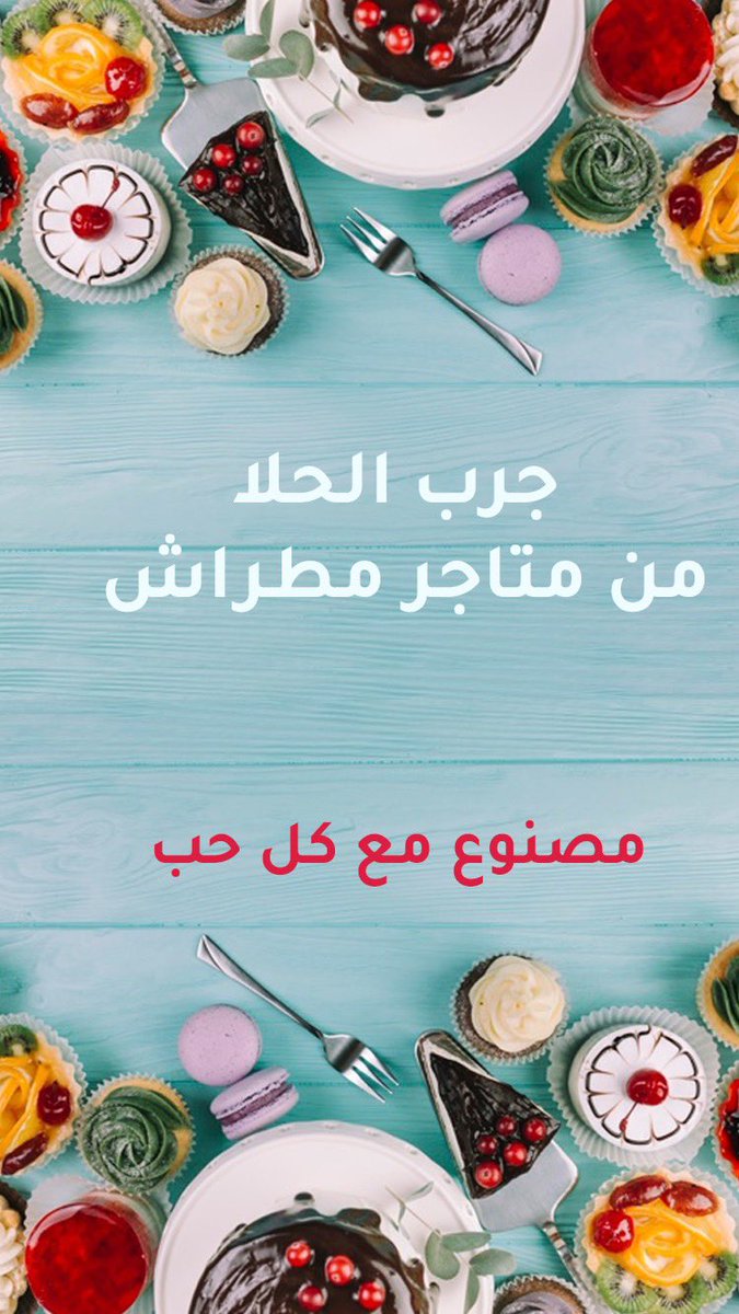 Metrachuae's tweet photo. لكل من عنده الموهبة في صنع اي شي 🖼 👗🥘🧵🎁 او كل من يعشق التجارة الإلكترونية .. #مطراش الآن متوفر لعملاء #السعودية 
✅نزل التطبيق و أبدا  عملك الحر من بيتك💰
https://t.co/XK17HGs4n0 
✅ واتساب 966500715300 https://t.co/irNPJCLR5T