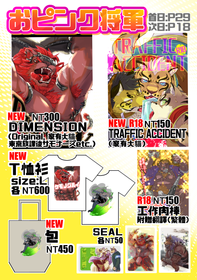 「おピンク将軍」
台湾FF詳細
7/27:P29 7/28:P18
初参加です。どうぞ宜しくお願いします!

詳細はリプライへ続きます。
------------------
"おピンク将軍"
台灣FF細節
7月27日:P29 28日:P18
這是第一次參加。提前謝謝!

細節繼續回复。 #FF34 