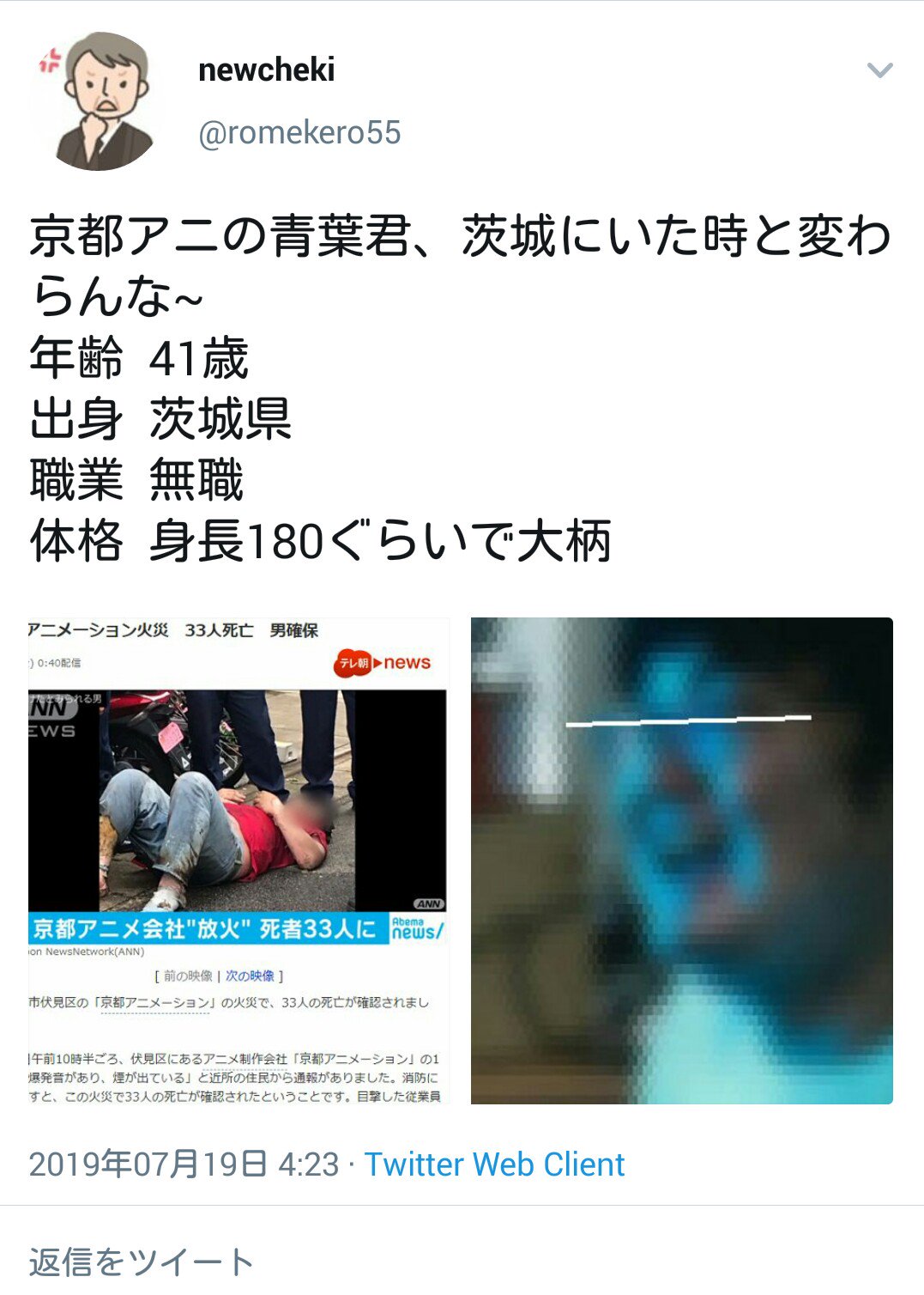 ぷらっと こいつか フリー素材を加工して デマ拡散 している野郎は デマ 京都アニメーション 京アニ T Co Kljgvlvhwe Twitter