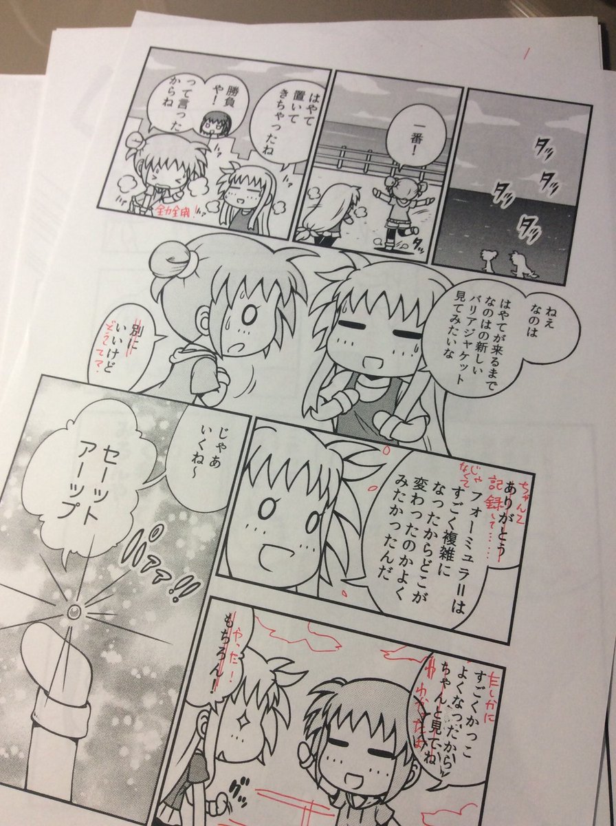 ট ইট র タマゴルビー 夏コミ原稿中 とりあえず一度プリントアウトして修正する部分をカキカキ パソコン上でやるより紙に赤ペン持って書き出す作業が地味に好き ট ইট র タマゴルビー 夏コミ原稿中 とりあえず一度プリントアウトして修正する部分をカキカキ パソコン上でやるより紙に赤ペン持って書き出す作業が地味に好き