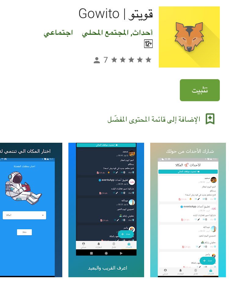 GowitoApp's tweet photo. تطبيق المجتمع المحلي اليمني
قويتو | Gowito

انشى حدث جديد 🗼

شارك داخل الحدث بصوره 🗽

https://t.co/jsvkVhdMgY

المكلا عدن صنعاء اليمن يمني حضرموت سيئون دوعن المهره شبوه تعز البيضا مارب الحديده غيل باوزير ذمار https://t.co/NpZKXnTBie