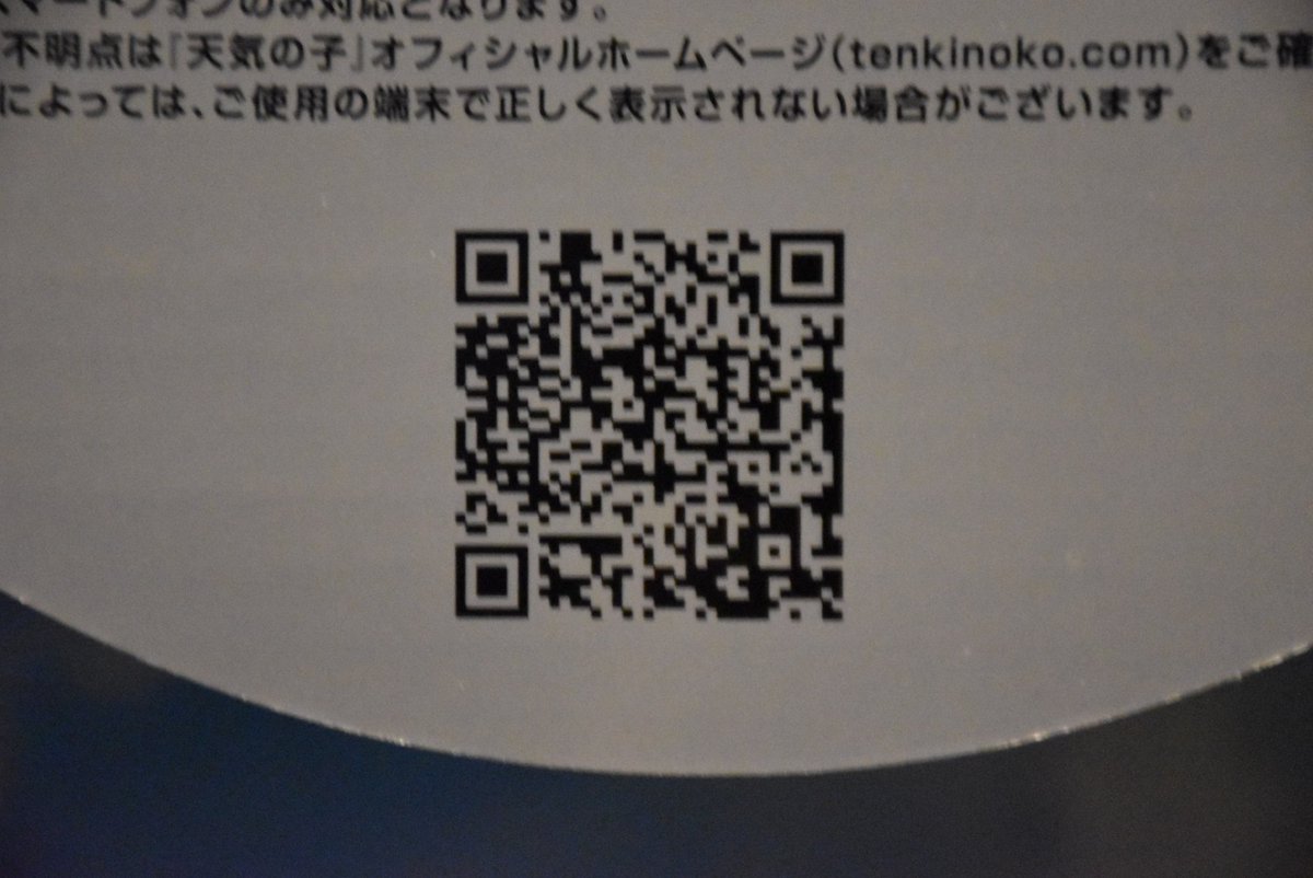 フックン改 Auf Twitter 早速レイトショーで Imax で観て来たよ 天気の子 新海誠 醍醐虎汰朗 森七菜 森嶋帆高 天野陽菜 劇場限定 壁紙 Qrコード スタンドパネル Tohoシネマズ梅田 T Co Zowpqgywlh T Co Bnx0f4g7lt