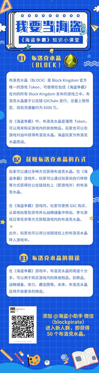 block_pirate's tweet photo. What's BLOCK💎?
BLOCK is the official token of #BlockPirate, which can be used to buy cards & other in-game materials. Within PvP battles🏴☠️, our players are able to earn BLOCKs. #earncrypto #BlockchainGames #game #TCG https://t.co/afsgFNLKS6