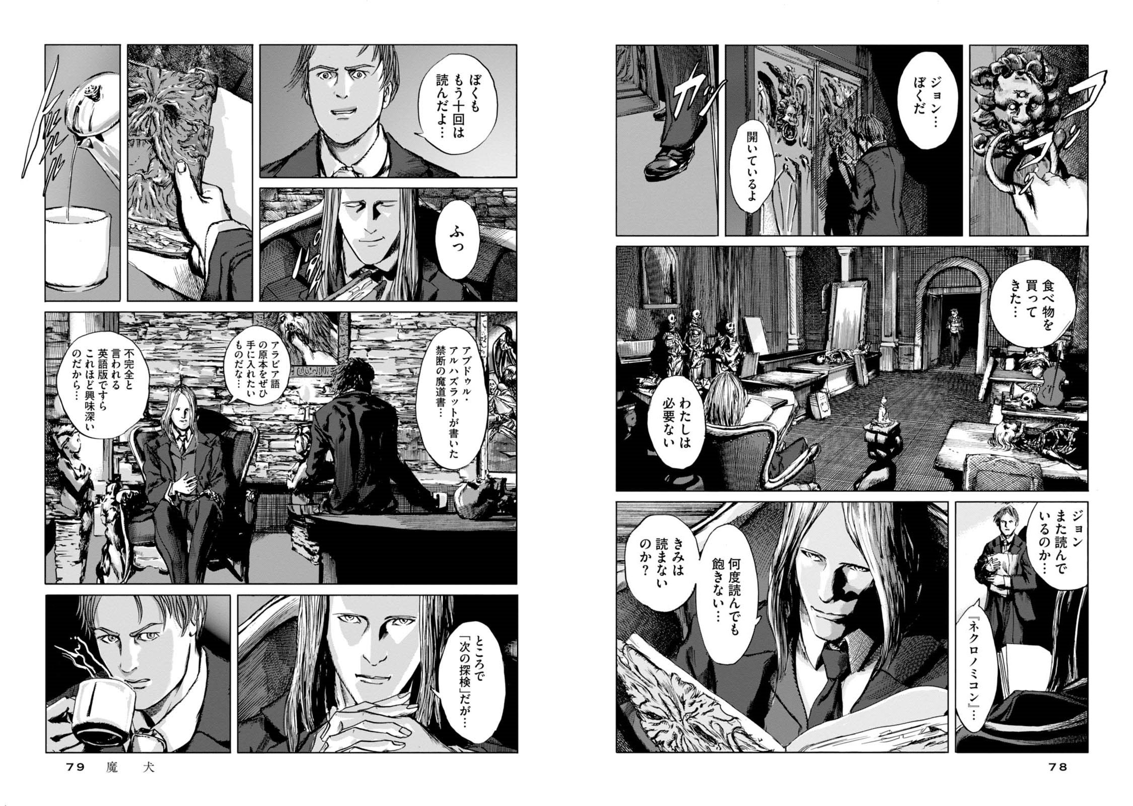 コミックビーム編集部 Kadocomi Maruojigoku Kaneko Atsushi Nekonekooreore Mag Orche Suda 51 Takeya Syuji Reimikamoto カドコミ19 電子版 コワい けど読みたい 開催中 羽生生純さんのグロテスクなクリーチャーが楽しめる土着伝奇