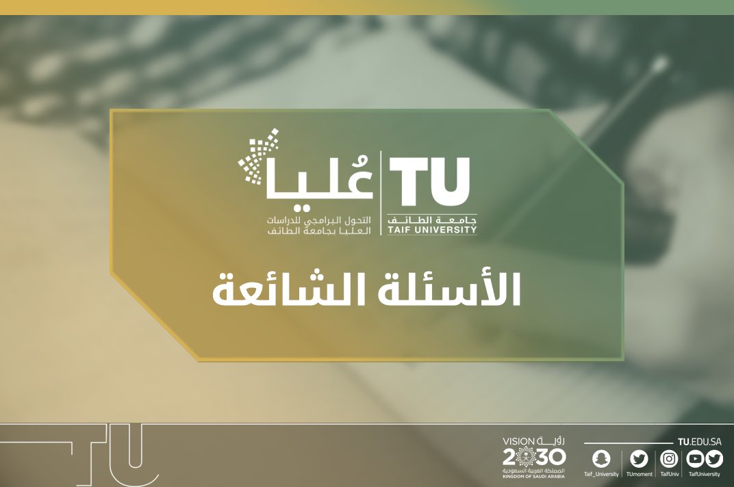 جامعة الطائف