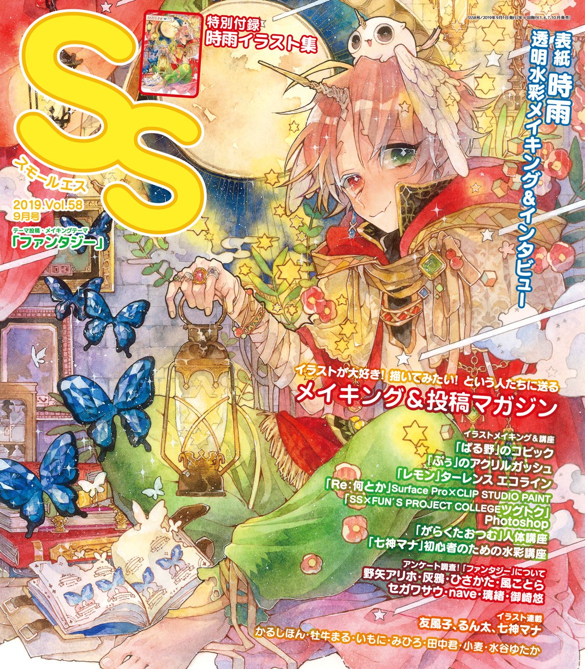 スモールエス 58号 Twitter