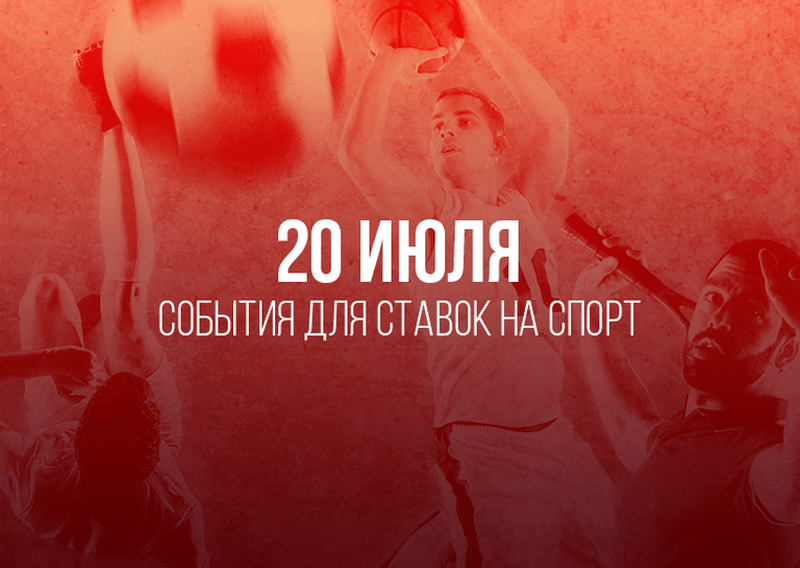 RB__News's tweet photo. 20 июля будет много спортивных событий. И мы поможем вам не потеряться в них 😎

👉🏻 https://t.co/CucB6njBKo https://t.co/N8rMtKNDHZ