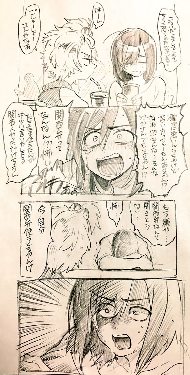 関西弁ってなんなん 