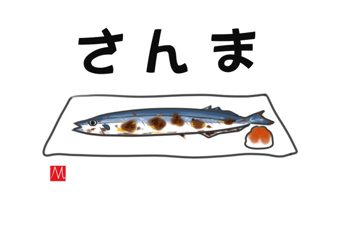 Twoucan サンマ の注目ツイート イラスト マンガ