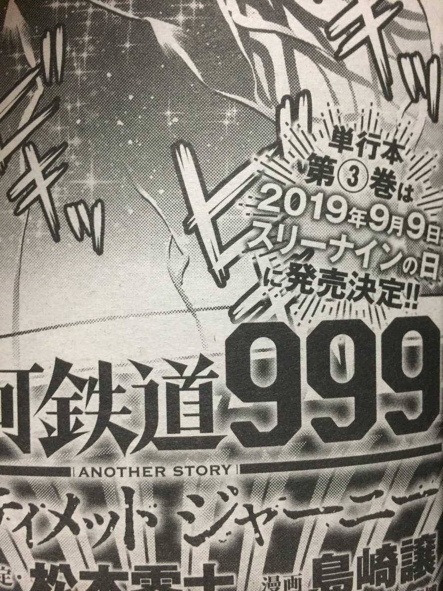 銀河鉄道999 Another Story アルティメットジャーニー ネタバレ