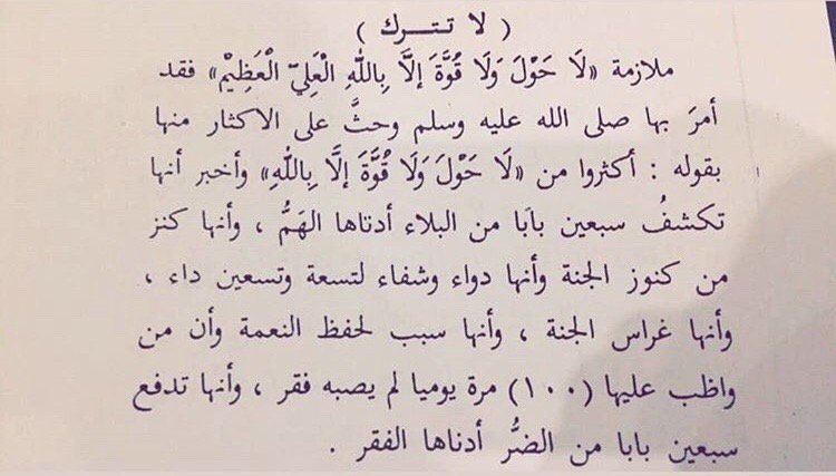 m_0g's tweet photo. لو علم صاحب الحاجة مافي هذه الكلمة من  العون والتوفيق والسداد ماتركها: https://t.co/A0qd6nXjfw
