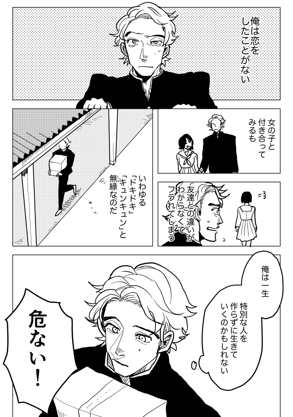 【創作BL】先生と俺と初恋。 #創作BL 