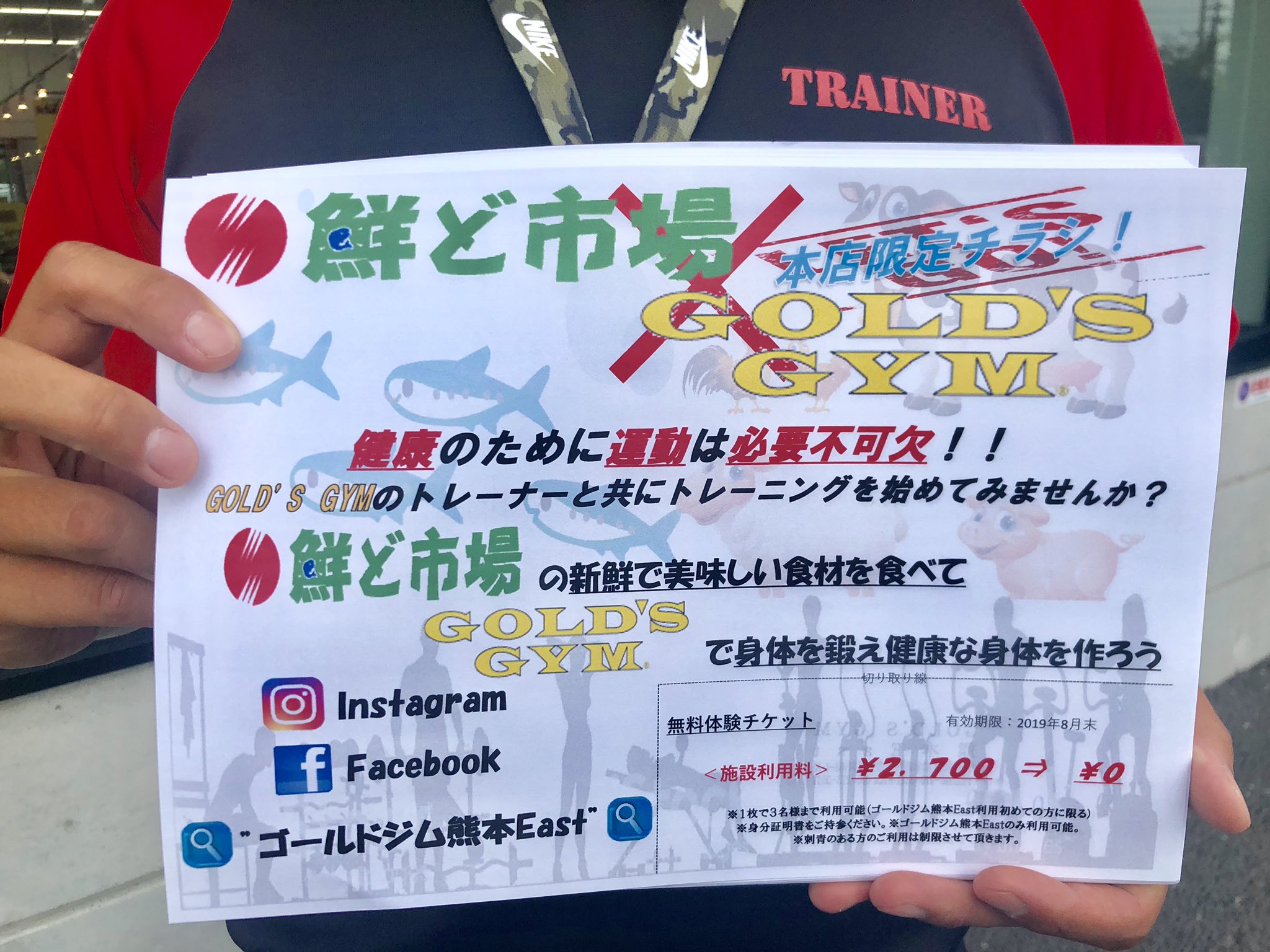 تويتر 熊本ゴールデンラークス 広報部ツイッター على تويتر ゴールドジムkumamoto East店配属の 西寿哉選手 背番号24 鮮ど市場本店にて 本店限定 チラシを配付中 鮮ど市場で新鮮 美味しい 食材を食べて ゴールドジムで健康な身体を作ろう 只今