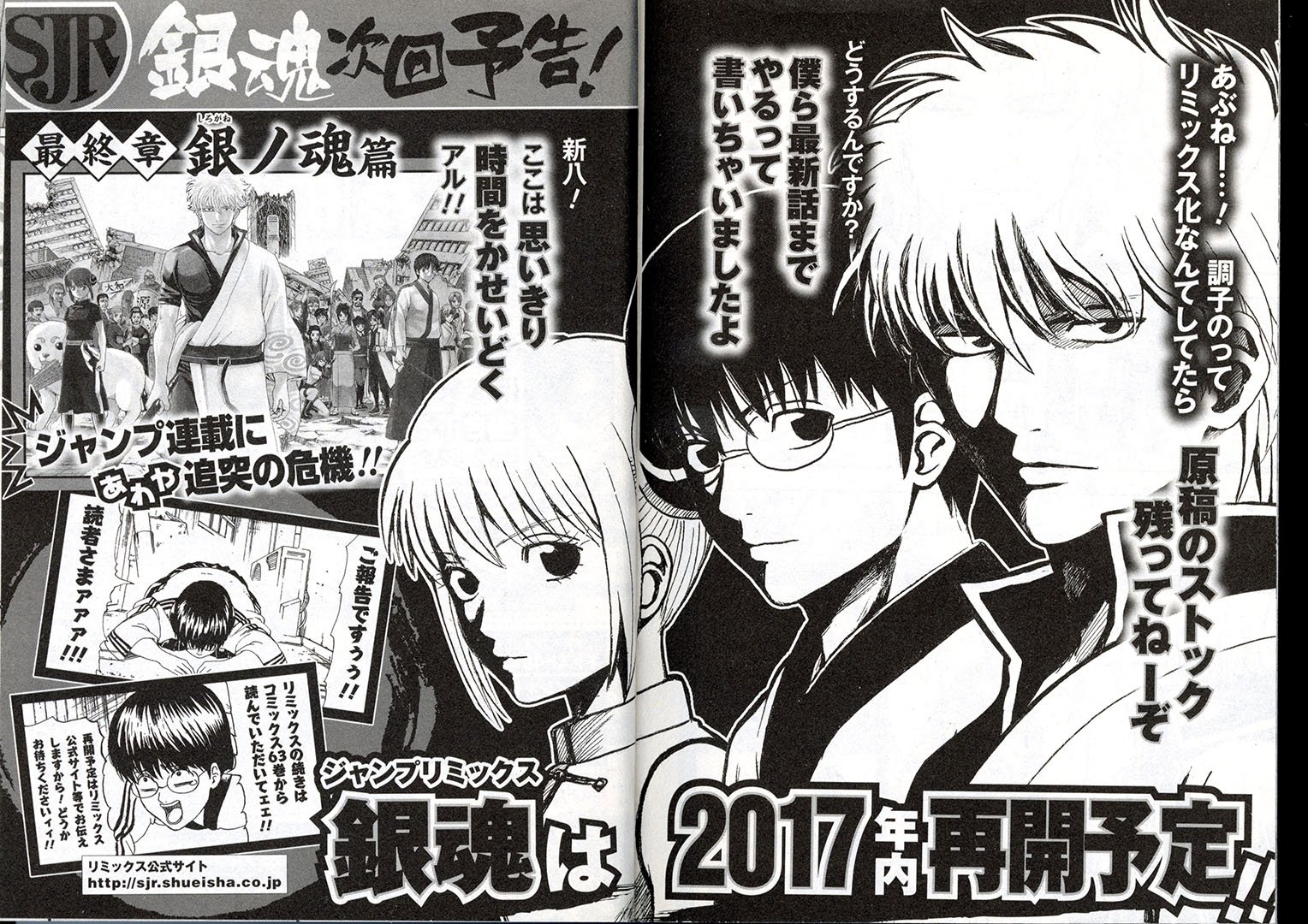 Jc出版 集英社ジャンプ リミックス A Twitter 謝罪ツイート 16年12月 我々ジャンプコミック出版編集部は このような告知をお伝えして最終話まで収録すると公言していた ジャンプリミックス 銀魂 シリーズを一旦休止しました 17年 年内 再開と