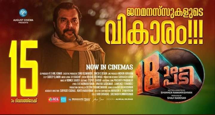 BOanalystteam's tweet photo. #pathinettampadi
@mammukka 's #pathinettaampadi
As per the confirmed reports film had crossed gross of Rs.15 Cr from kerala in 14 days with approximately Share of Rs 6.3Cr.
Film had collected around 1.60 Cr from ROI
💥Good going💥
#50DaysToMegastarMammukkaBday https://t.co/c3ZJapAQak