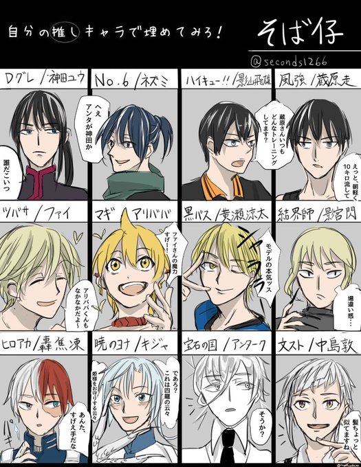 自分の推しキャラで埋めてみろ を含むマンガ一覧 いいね順 ツイコミ 仮