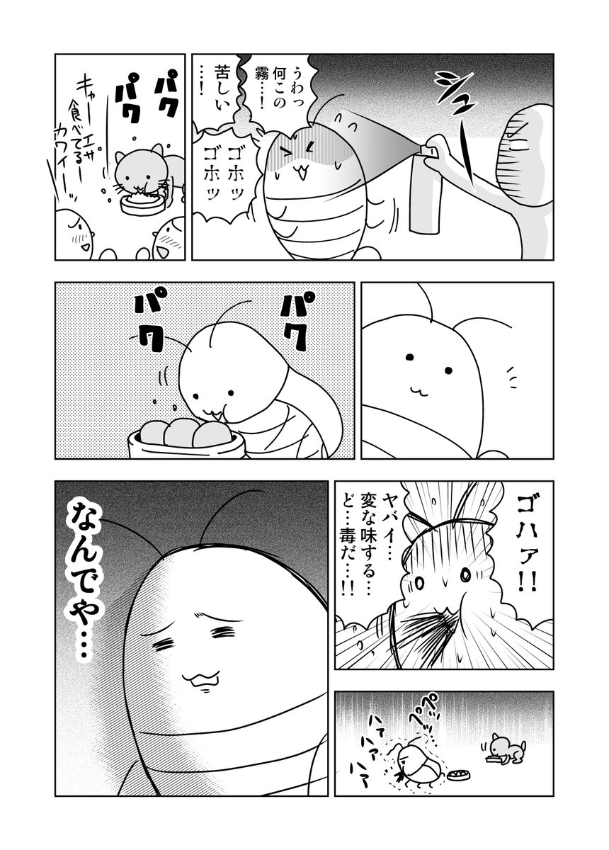 「ネコくんとゴキブリくん」 