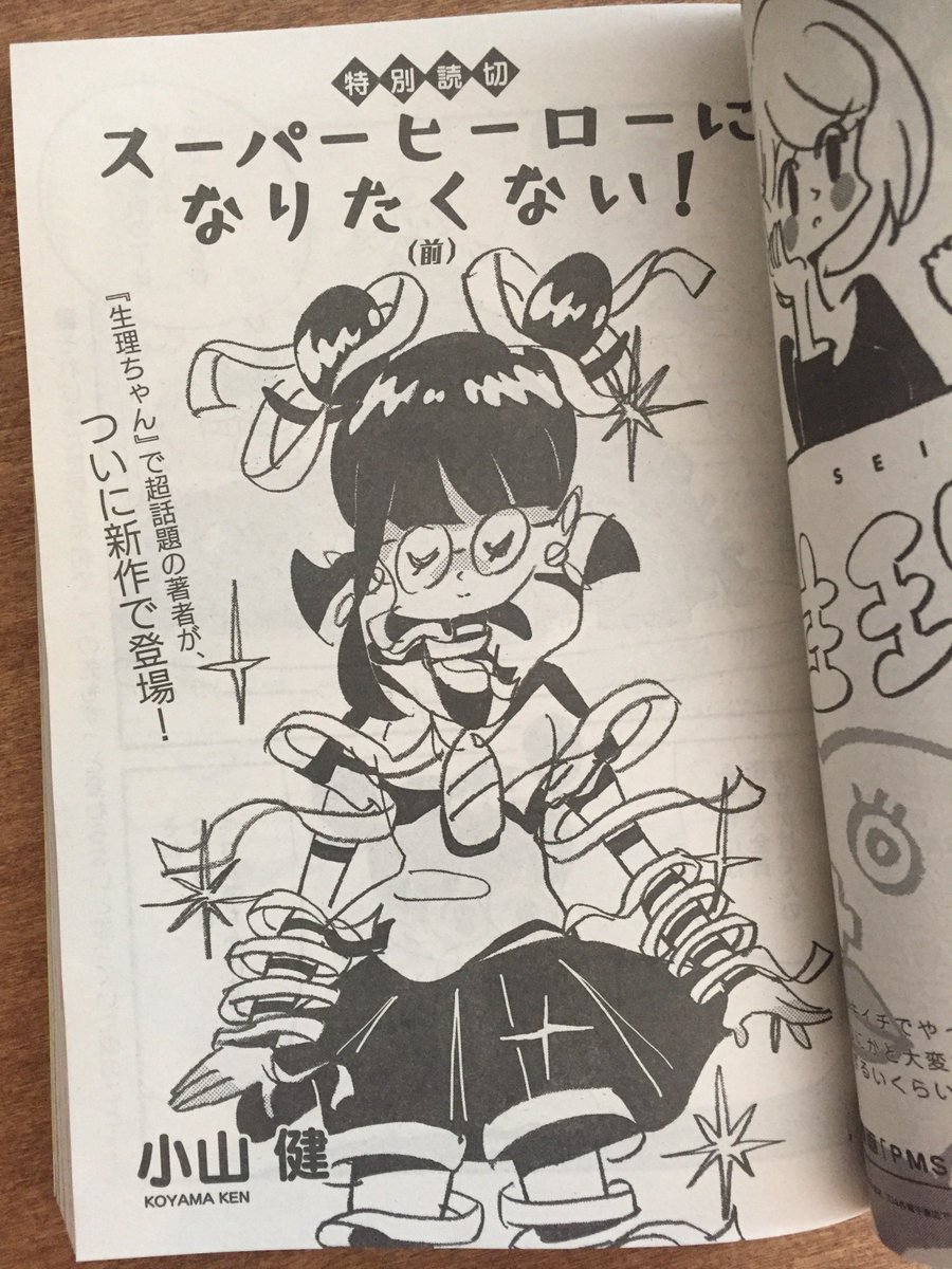 『天気の子』、小山健さんの『スーパーヒーローになりたくない！』と似た趣を感じた。#天気の子 