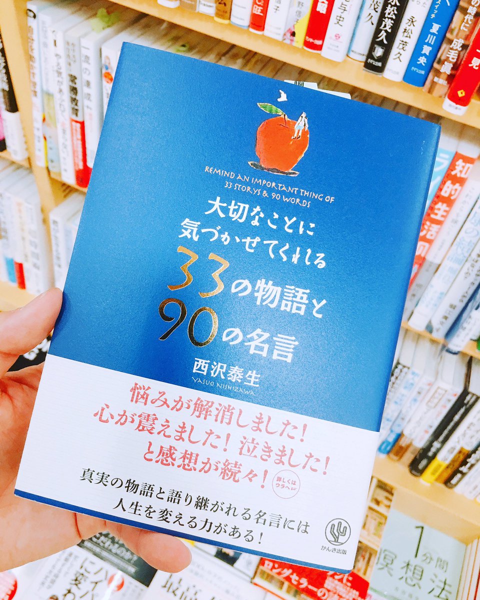 とっちゃん お肉グルメマイスター 語り継がれる物語と名言には いつも解決のヒントがある O O 自分を限界突破 立ち直りをする上で 感動的な心震える内容が盛り沢山 読書 読書記録 読書好きな人と繋がりたい 西沢泰生 早起き 早起きチャレンジ