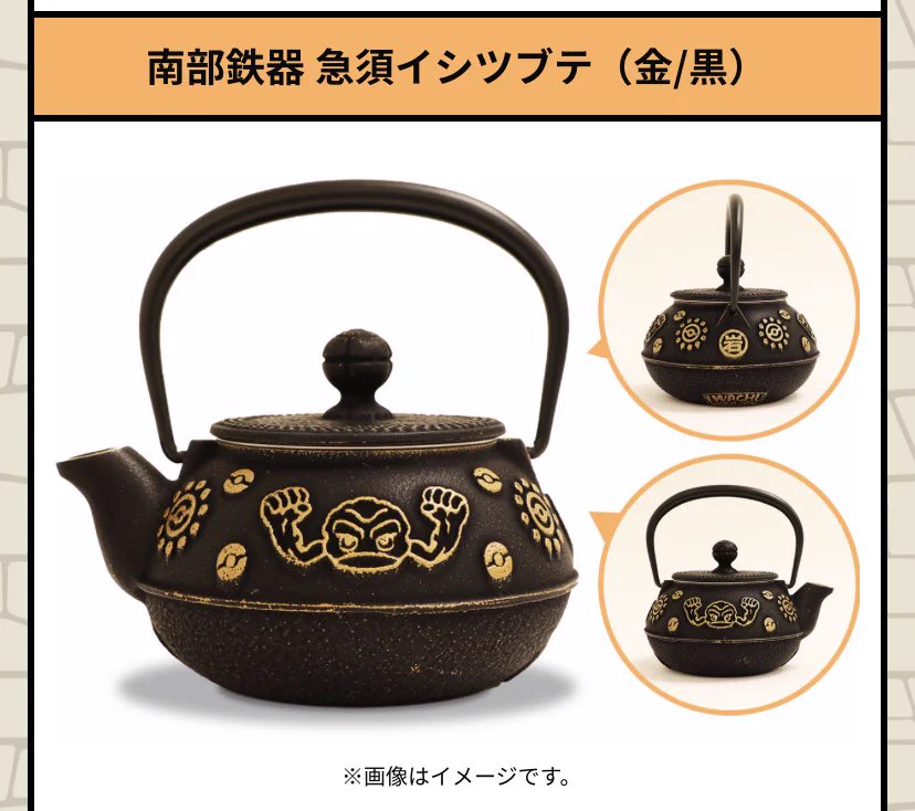 岩鋳 IWACHU 急須 ポケモン イシツブテ 南部鉄器 D_4BMMAU0AAS7cD?format=webp&