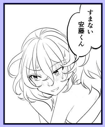 押田「すまない、安藤くん」 