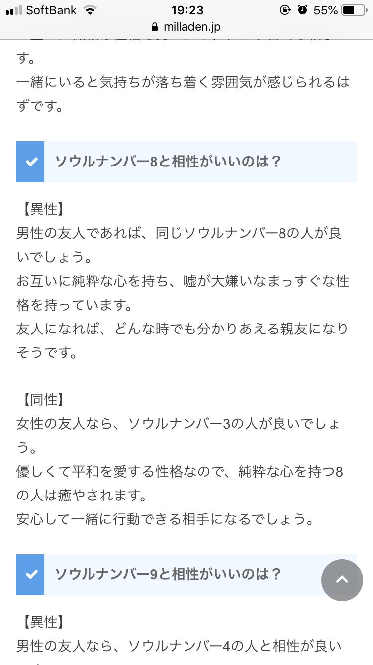 りぴょん ウハウハしちゃった 笑 でもな 見て 私ソウルナンバー8なんやけどさ