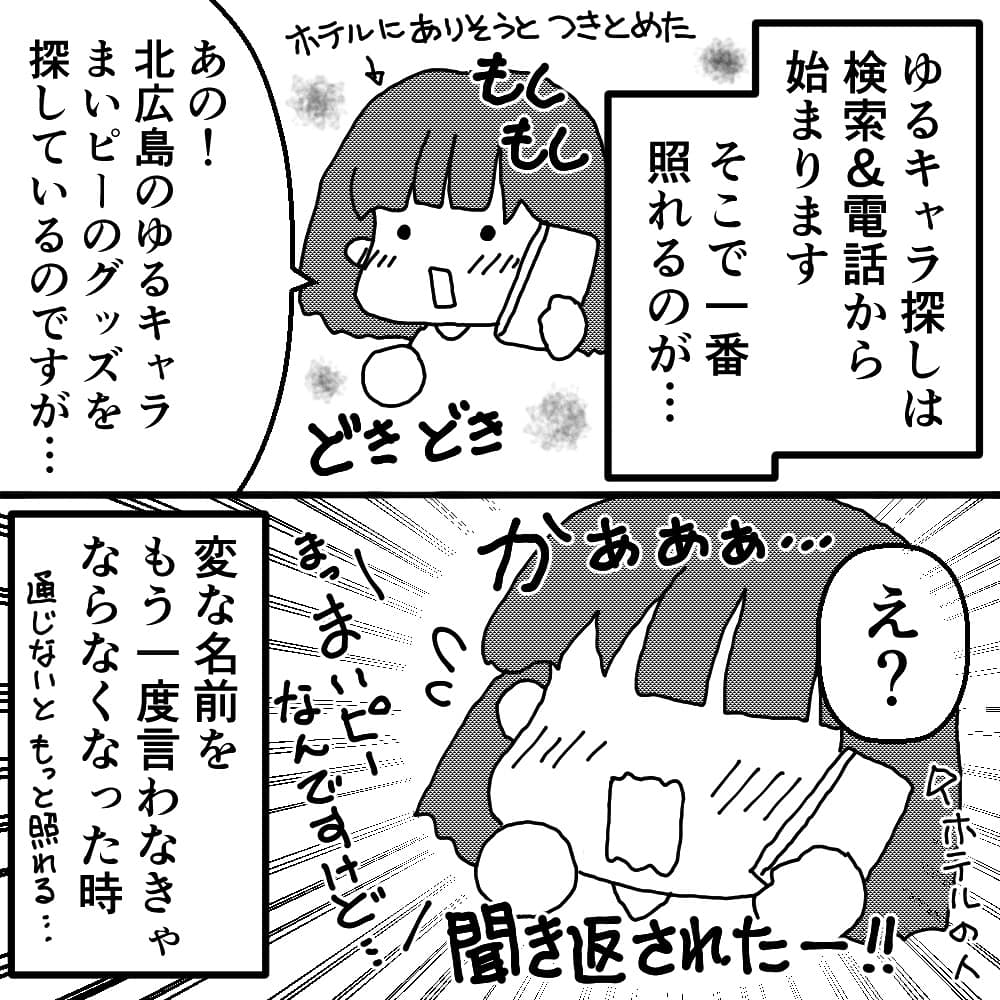 ツピコモノ つぴー 観光協会や役場にも電話したりしますが 日曜は非番のおじちゃまだったりして なかなか話が通じず照れます笑 ゆ ゆるきゃら みたいな笑 そこから 漫画 マンガ 漫画日記 マンガ日記 イラスト 日記 ギャグ漫画 札幌 つ