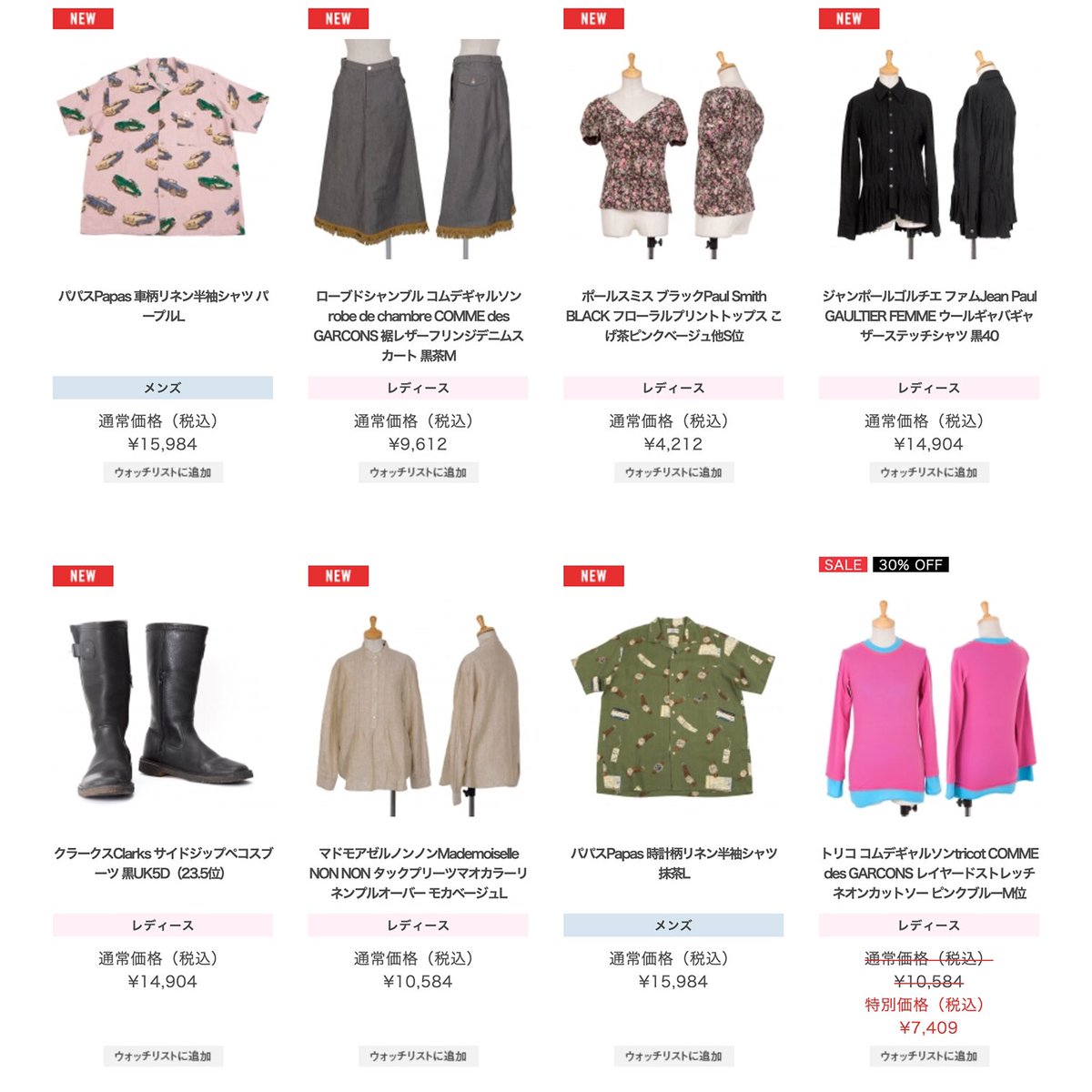 Playful Pa Twitter Playful Dc 新着商品 Issey Miyake Papasなど 新規会員登録で 合計8 000円分のクーポンも T Co 8tpnmsf8nz ジャンポールゴルチエ イッセイミヤケ プリーツプリーズ ヨウジヤマモト コムデギャルソン ポールスミス