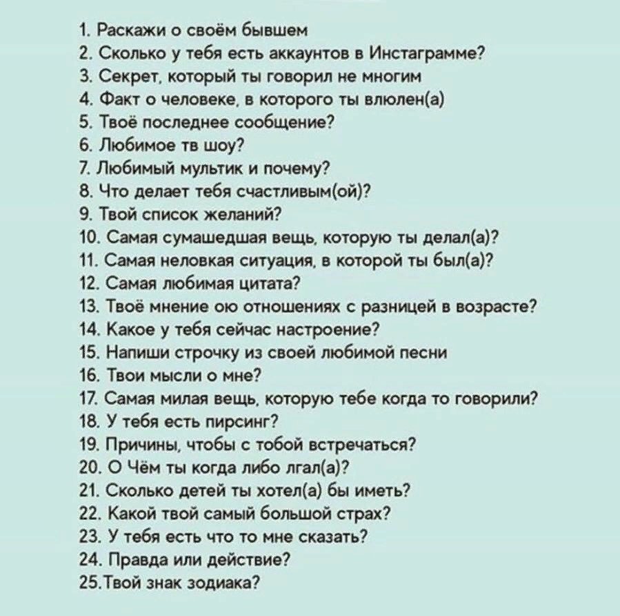 50 вопросов женщине. Интересные вопросы. Вопросы в Инстаграм. Вопросы для девушки интересные. Список интересных вопросов.