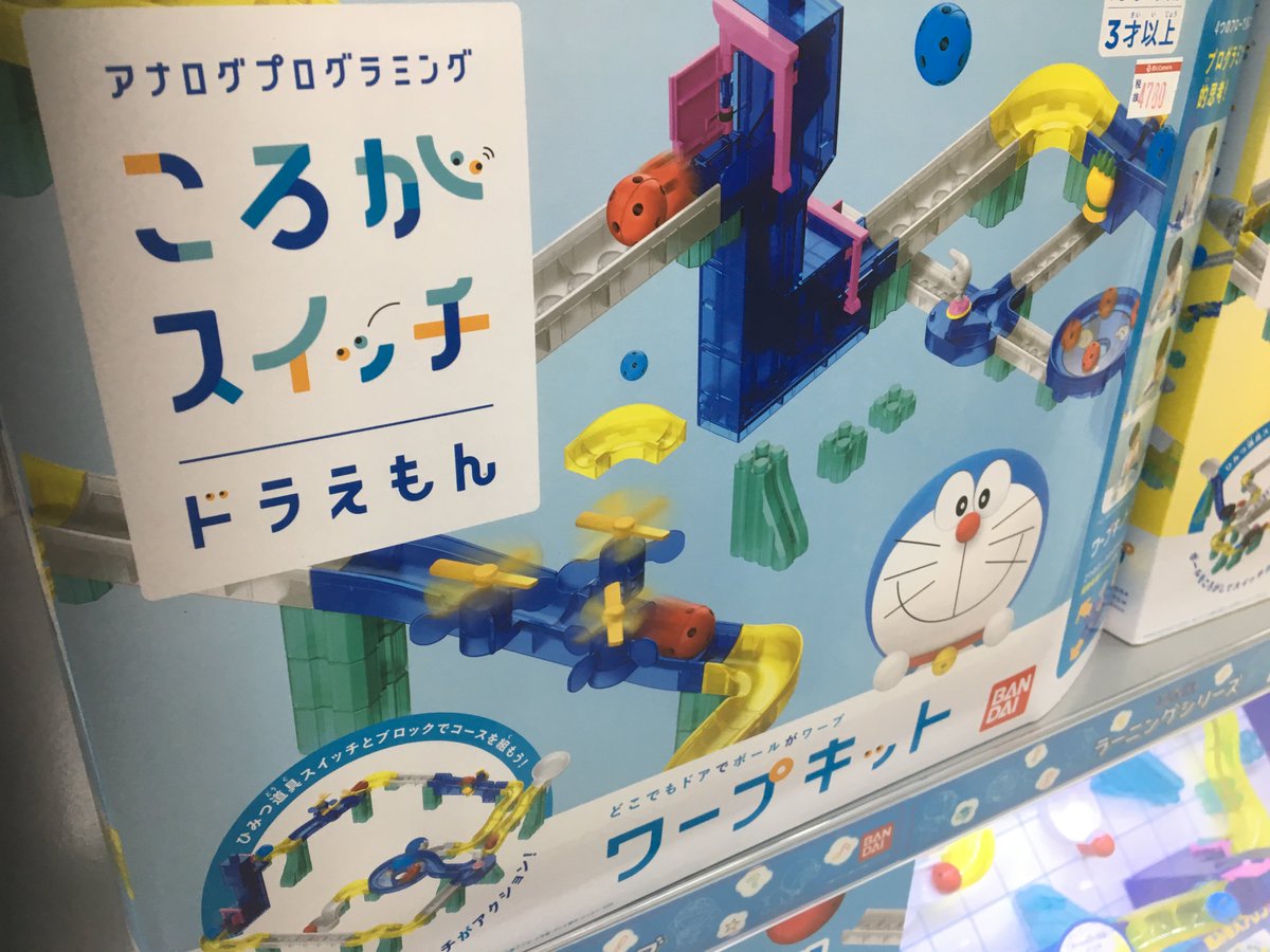 万乗 大智 児童コーナーで見かけた ころがスイッチ という玩具 ボールを転がすレールを好きに組み立てるだけなんだけど 途中で ボールを消してワープさせたり大きさを変えたりとこれがまたドラえもんのコンセプトにピッタリな玩具なのだ ただドラえもんが