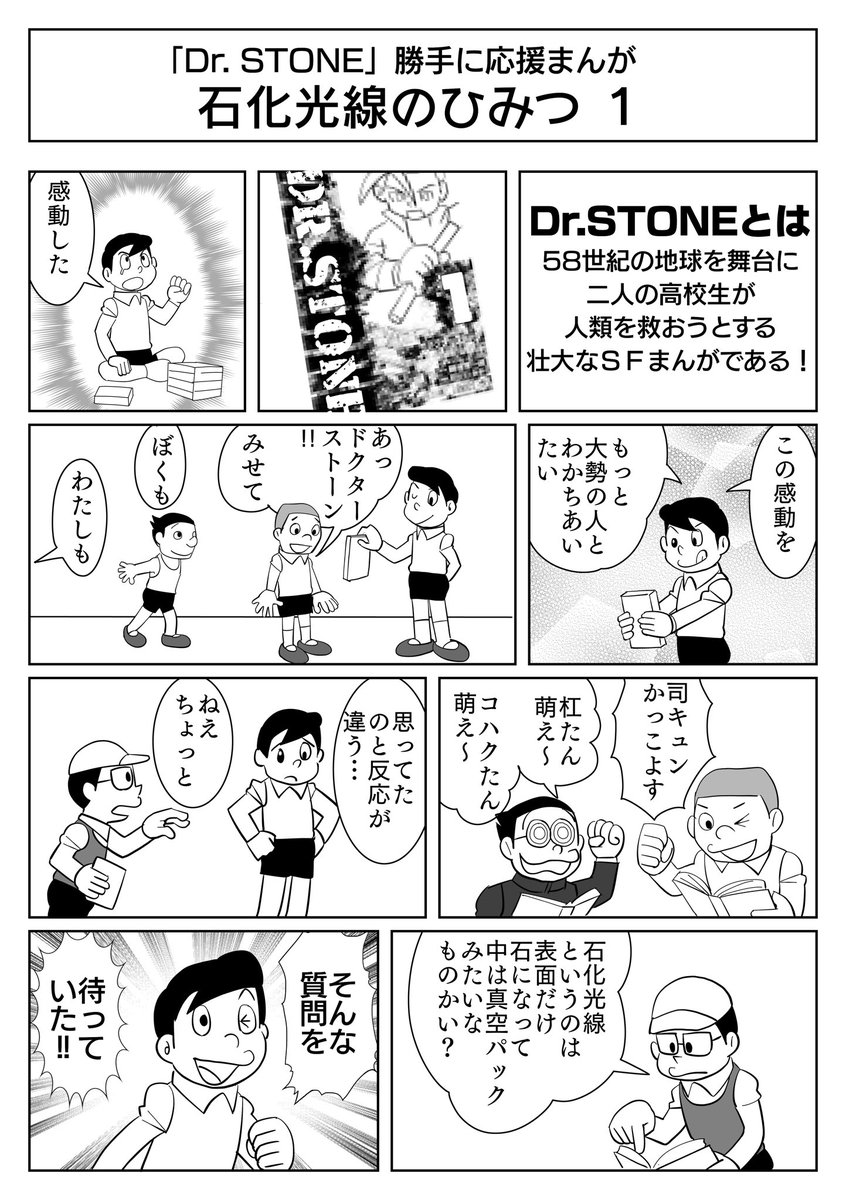 言迷水 暗黒通信団ブロンズ戦闘員 公式 アニメ Dr Stone が面白かったので 勝手に解説まんがを書きました 石化 理論はマジメに考察すると難しいです ドクターストーン Drstone