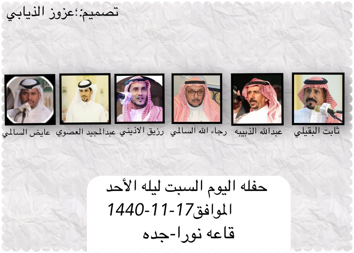 حفله رقم(2)::
#ثابت_البقيلي
#عبدالله_الذبييه 
<a href="/abdullah55562/">عبدالله الذبيبه</a> 
#رزيق_الاذيني
#رجاء_الله_السالمي 
#عايض_السالمي
#عبدالمجيد_العصوي