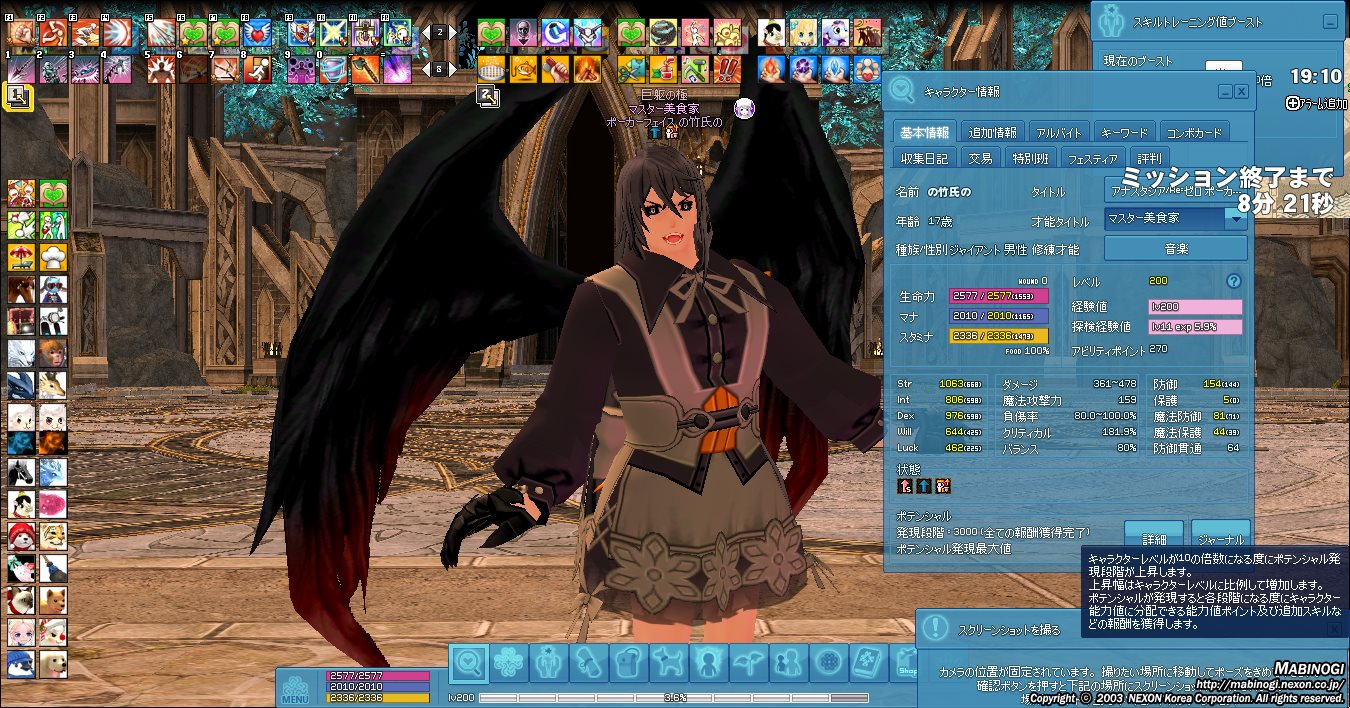 竹氏 ２００レベル記念に ラデカの経験値やばぁーい Q とだけ言っとく 柔らかジャイアントなのでステータスはこんな感じです マビノギ