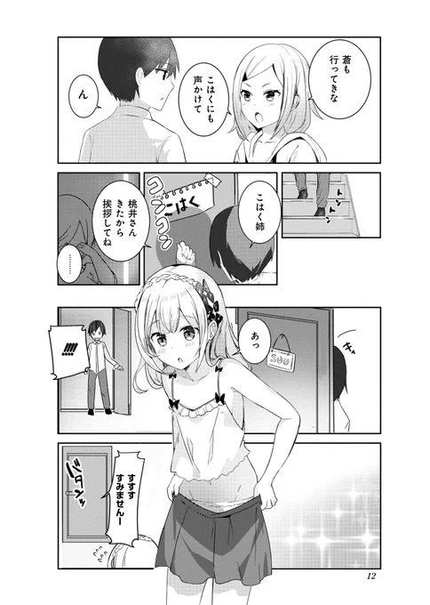 家出娘が男の娘だった件3/4 